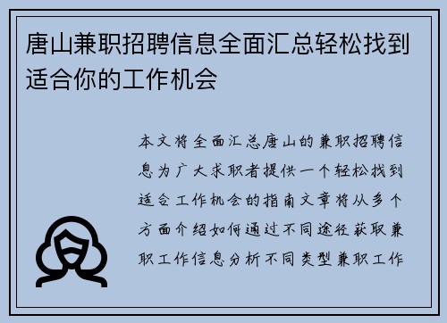 /uploads/images/20250806/tang-shan-jian-zhi-zhao-pin-xin-xi-quan-mian-hui-zong-qing-song-zhao-dao-shi-he-ni-de-gong-zuo-ji-hui.webp