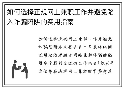 /uploads/images/20250807/ru-he-xuan-ze-zheng-gui-wang-shang-jian-zhi-gong-zuo-bing-bi-mian-xian-ru-zha-pian-xian-jing-de-shi-yong-zhi-nan.webp