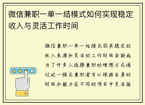 /uploads/images/20250807/wei-xin-jian-zhi-yi-dan-yi-jie-mo-shi-ru-he-shi-xian-wen-ding-shou-ru-yu-ling-huo-gong-zuo-shi-jian.webp