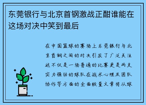 /uploads/images/20250809/dong-guan-yin-hang-yu-bei-jing-shou-gang-ji-zhan-zheng-han-shui-neng-zai-zhe-chang-dui-jue-zhong-xiao-dao-zui-hou.webp