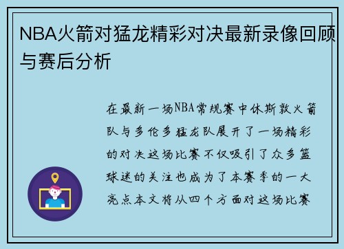 /uploads/images/20250809/nba-huo-jian-dui-meng-long-jing-cai-dui-jue-zui-xin-lu-xiang-hui-gu-yu-sai-hou-fen-xi.webp