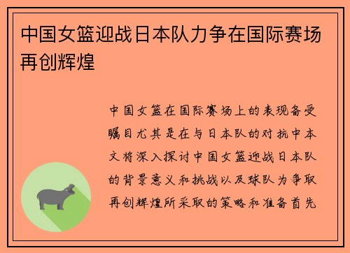 /uploads/images/20250809/zhong-guo-nyu-lan-ying-zhan-ri-ben-dui-li-zheng-zai-guo-ji-sai-chang-zai-chuang-hui-huang.webp