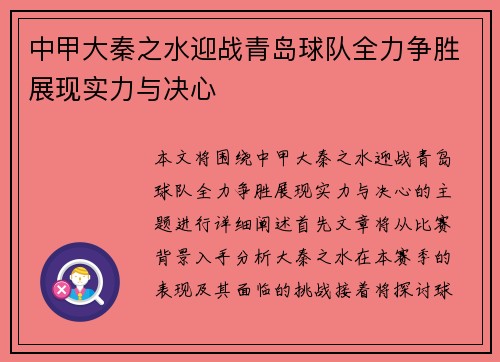 /uploads/images/20250809/zhong-jia-da-qin-zhi-shui-ying-zhan-qing-dao-qiu-dui-quan-li-zheng-sheng-zhan-xian-shi-li-yu-jue-xin.webp