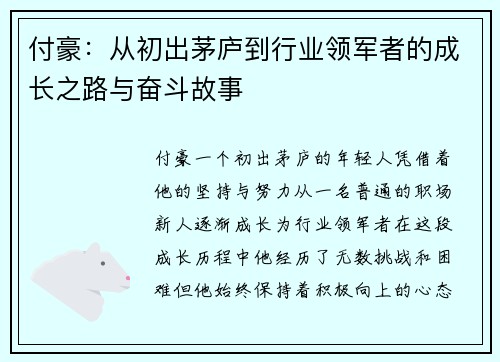 /uploads/images/20250810/fu-hao-cong-chu-chu-mao-lu-dao-hang-ye-ling-jun-zhe-de-cheng-zhang-zhi-lu-yu-fen-dou-gu-shi.webp