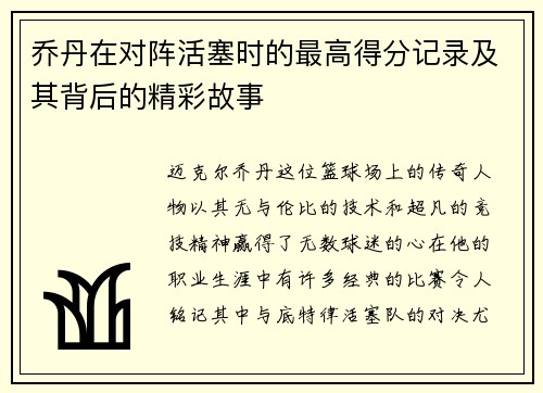 /uploads/images/20250810/qiao-dan-zai-dui-zhen-huo-sai-shi-de-zui-gao-de-fen-ji-lu-ji-qi-bei-hou-de-jing-cai-gu-shi.webp