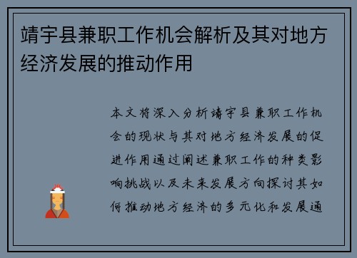 /uploads/images/20250811/jing-yu-xian-jian-zhi-gong-zuo-ji-hui-jie-xi-ji-qi-dui-di-fang-jing-ji-fa-zhan-de-tui-dong-zuo-yong.webp