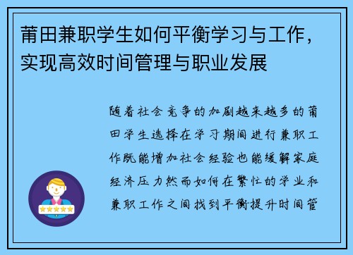 莆田兼职学生如何平衡学习与工作，实现高效时间管理与职业发展
