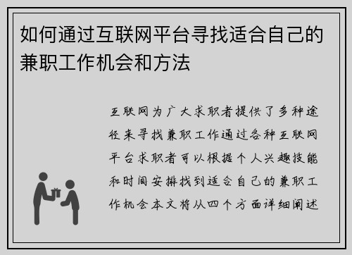 如何通过互联网平台寻找适合自己的兼职工作机会和方法