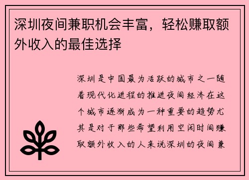 /uploads/images/20250811/shen-zhen-ye-jian-jian-zhi-ji-hui-feng-fu-qing-song-zhuan-qu-e-wai-shou-ru-de-zui-jia-xuan-ze.webp