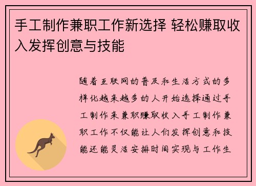 手工制作兼职工作新选择 轻松赚取收入发挥创意与技能