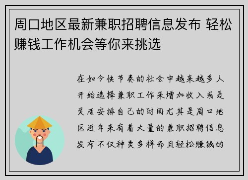 周口地区最新兼职招聘信息发布 轻松赚钱工作机会等你来挑选