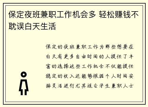 保定夜班兼职工作机会多 轻松赚钱不耽误白天生活