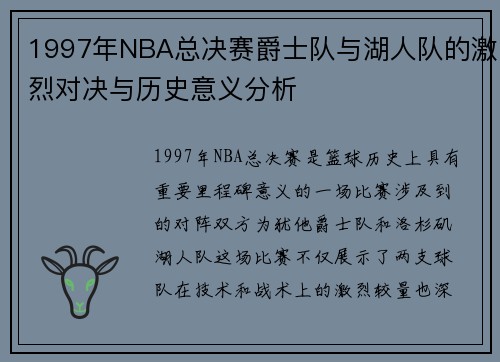 /uploads/images/20250813/1997-nian-nba-zong-jue-sai-jue-shi-dui-yu-hu-ren-dui-de-ji-lie-dui-jue-yu-li-shi-yi-yi-fen-xi.webp