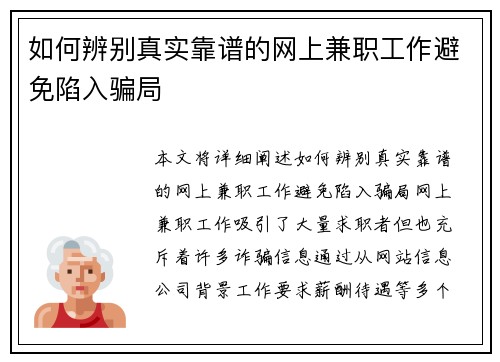 /uploads/images/20250813/ru-he-bian-bie-zhen-shi-kao-pu-de-wang-shang-jian-zhi-gong-zuo-bi-mian-xian-ru-pian-ju.webp
