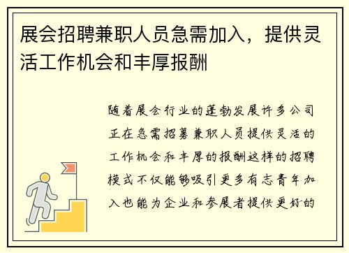 /uploads/images/20250813/zhan-hui-zhao-pin-jian-zhi-ren-yuan-ji-xu-jia-ru-ti-gong-ling-huo-gong-zuo-ji-hui-he-feng-hou-bao-chou.webp