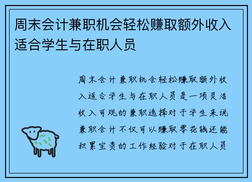 /uploads/images/20250813/zhou-mo-kuai-ji-jian-zhi-ji-hui-qing-song-zhuan-qu-e-wai-shou-ru-shi-he-xue-sheng-yu-zai-zhi-ren-yuan.webp
