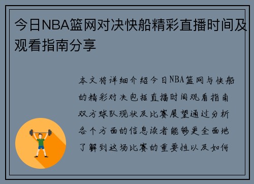 今日NBA篮网对决快船精彩直播时间及观看指南分享