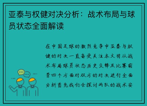 /uploads/images/20250815/ya-tai-yu-quan-jian-dui-jue-fen-xi-zhan-shu-bu-ju-yu-qiu-yuan-zhuang-tai-quan-mian-jie-du.webp