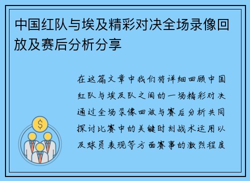 /uploads/images/20250815/zhong-guo-hong-dui-yu-ai-ji-jing-cai-dui-jue-quan-chang-lu-xiang-hui-fang-ji-sai-hou-fen-xi-fen-xiang.webp