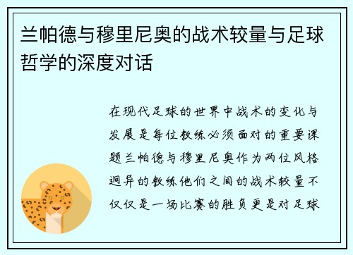 /uploads/images/20250816/lan-pa-de-yu-mu-li-ni-ao-de-zhan-shu-jiao-liang-yu-zu-qiu-zhe-xue-de-shen-du-dui-hua.webp