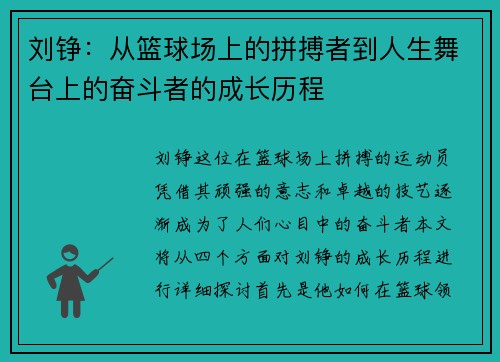 /uploads/images/20250816/liu-zheng-cong-lan-qiu-chang-shang-de-pin-bo-zhe-dao-ren-sheng-wu-tai-shang-de-fen-dou-zhe-de-cheng-zhang-li-cheng.webp