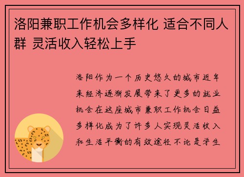 洛阳兼职工作机会多样化 适合不同人群 灵活收入轻松上手