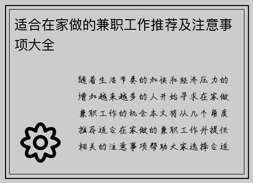 /uploads/images/20250817/shi-he-zai-jia-zuo-de-jian-zhi-gong-zuo-tui-jian-ji-zhu-yi-shi-xiang-da-quan.webp