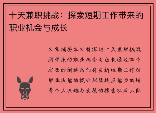 /uploads/images/20250817/shi-tian-jian-zhi-tiao-zhan-tan-suo-duan-qi-gong-zuo-dai-lai-de-zhi-ye-ji-hui-yu-cheng-zhang.webp