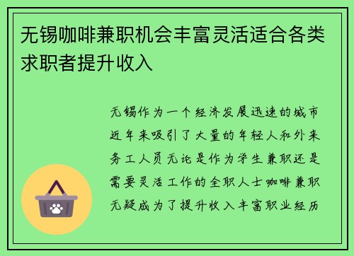 /uploads/images/20250817/wu-xi-ka-fei-jian-zhi-ji-hui-feng-fu-ling-huo-shi-he-ge-lei-qiu-zhi-zhe-ti-sheng-shou-ru.webp