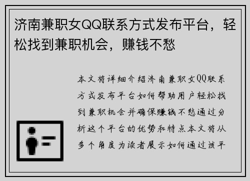 /uploads/images/20250818/ji-nan-jian-zhi-nyu-qq-lian-xi-fang-shi-fa-bu-ping-tai-qing-song-zhao-dao-jian-zhi-ji-hui-zhuan-qian-bu-chou.webp