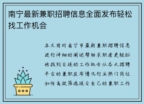 /uploads/images/20250818/nan-ning-zui-xin-jian-zhi-zhao-pin-xin-xi-quan-mian-fa-bu-qing-song-zhao-gong-zuo-ji-hui.webp