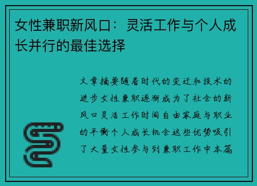 /uploads/images/20250818/nyu-xing-jian-zhi-xin-feng-kou-ling-huo-gong-zuo-yu-ge-ren-cheng-zhang-bing-xing-de-zui-jia-xuan-ze.webp
