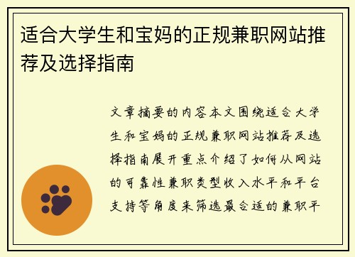/uploads/images/20250818/shi-he-da-xue-sheng-he-bao-ma-de-zheng-gui-jian-zhi-wang-zhan-tui-jian-ji-xuan-ze-zhi-nan.webp
