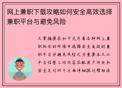 网上兼职下载攻略如何安全高效选择兼职平台与避免风险