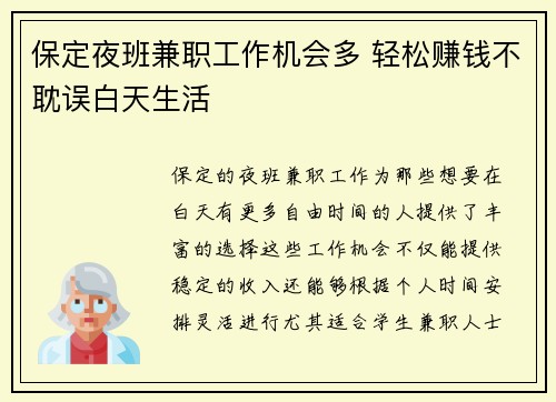 /uploads/images/20250819/bao-ding-ye-ban-jian-zhi-gong-zuo-ji-hui-duo-qing-song-zhuan-qian-bu-dan-wu-bai-tian-sheng-huo.webp