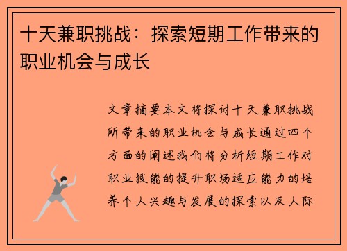 /uploads/images/20250819/shi-tian-jian-zhi-tiao-zhan-tan-suo-duan-qi-gong-zuo-dai-lai-de-zhi-ye-ji-hui-yu-cheng-zhang.webp