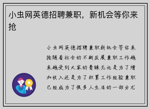 /uploads/images/20250819/xiao-chong-wang-ying-de-zhao-pin-jian-zhi-xin-ji-hui-deng-ni-lai-qiang.webp