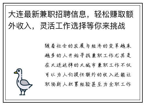 大连最新兼职招聘信息，轻松赚取额外收入，灵活工作选择等你来挑战
