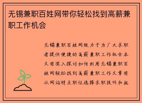 无锡兼职百姓网带你轻松找到高薪兼职工作机会
