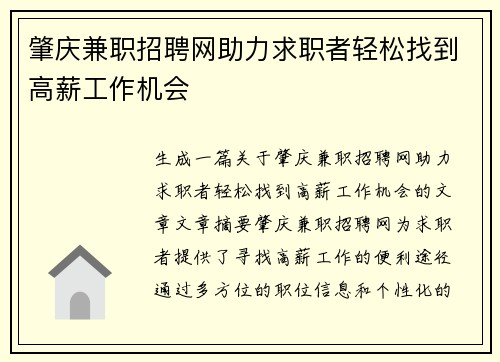 肇庆兼职招聘网助力求职者轻松找到高薪工作机会