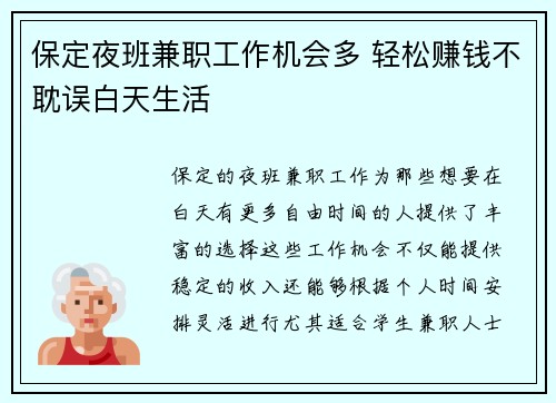 保定夜班兼职工作机会多 轻松赚钱不耽误白天生活
