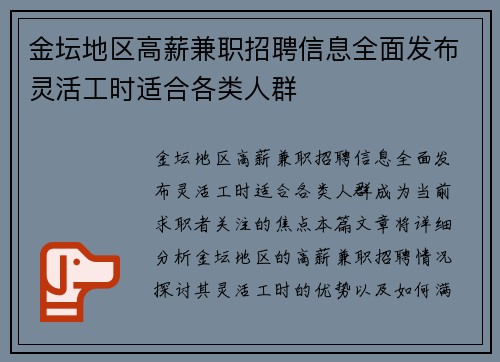 金坛地区高薪兼职招聘信息全面发布灵活工时适合各类人群