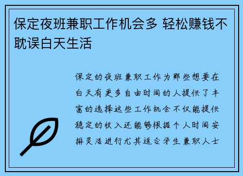 保定夜班兼职工作机会多 轻松赚钱不耽误白天生活