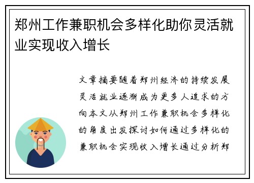 郑州工作兼职机会多样化助你灵活就业实现收入增长