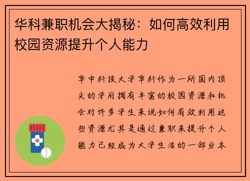 /uploads/images/20250823/hua-ke-jian-zhi-ji-hui-da-jie-mi-ru-he-gao-xiao-li-yong-xiao-yuan-zi-yuan-ti-sheng-ge-ren-neng-li.webp