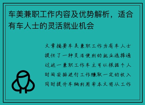 /uploads/images/20250824/che-mei-jian-zhi-gong-zuo-nei-rong-ji-you-shi-jie-xi-shi-he-you-che-ren-shi-de-ling-huo-jiu-ye-ji-hui.webp