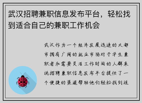 /uploads/images/20250824/wu-han-zhao-pin-jian-zhi-xin-xi-fa-bu-ping-tai-qing-song-zhao-dao-shi-he-zi-ji-de-jian-zhi-gong-zuo-ji-hui.webp