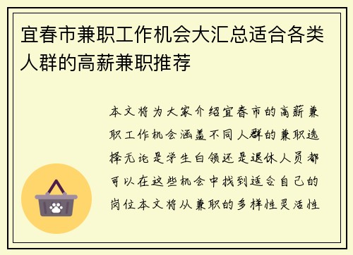 宜春市兼职工作机会大汇总适合各类人群的高薪兼职推荐