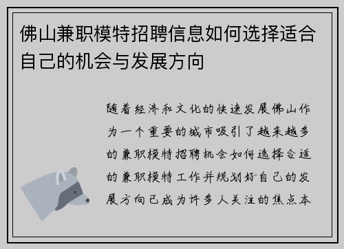 佛山兼职模特招聘信息如何选择适合自己的机会与发展方向