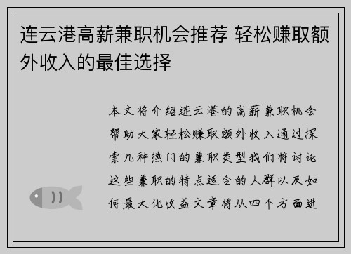 连云港高薪兼职机会推荐 轻松赚取额外收入的最佳选择